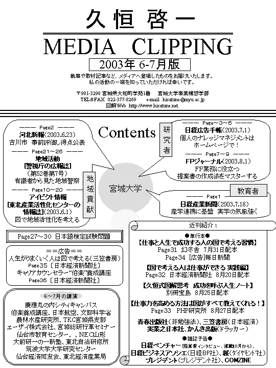 MEDIA CLIPPING 2003年5-6月版