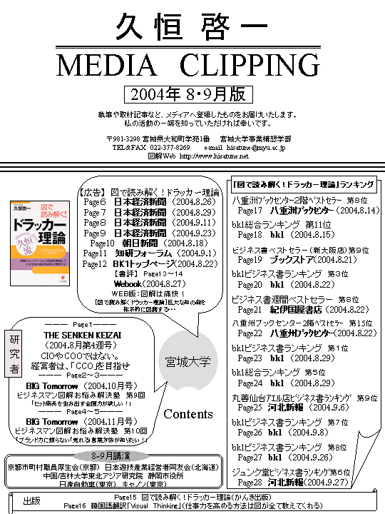 メディアクリッピング 2004年8-9月