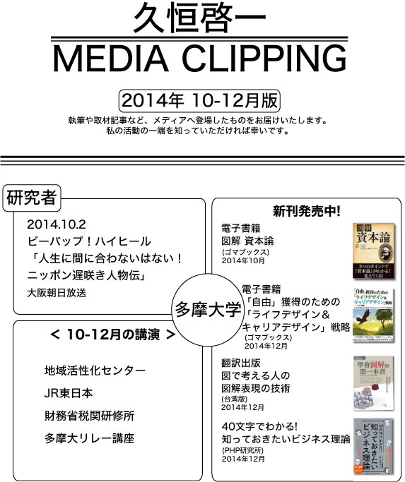 メディアクリッピング　2014年10月-12月号